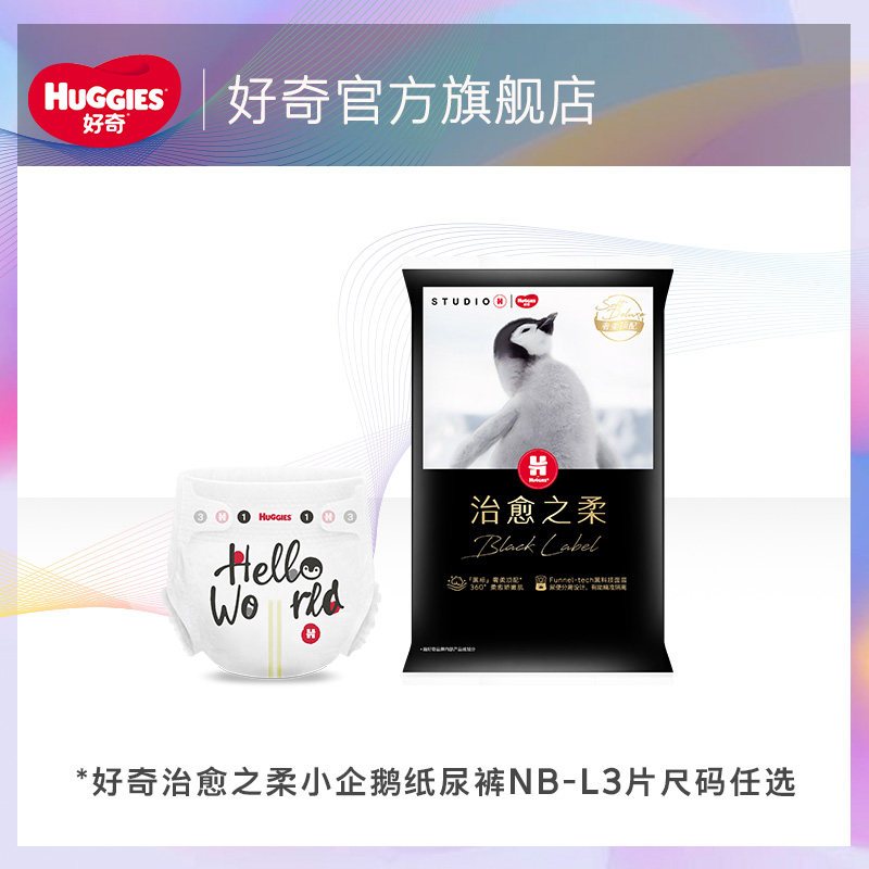 好奇小企鹅纸尿裤拉拉裤