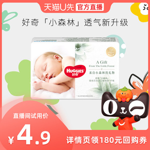 【天猫U先试用】好奇小森林心钻装纸尿裤S4片