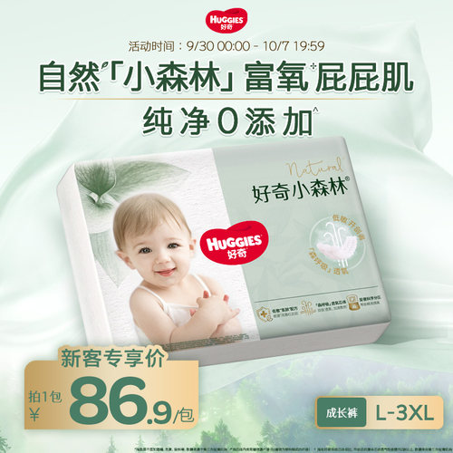 好奇小森林小袋拉拉裤纯净0添加