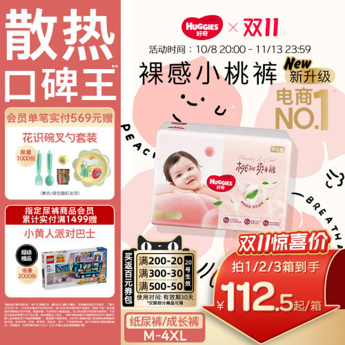 【散热口碑王】好奇小桃裤拉拉裤