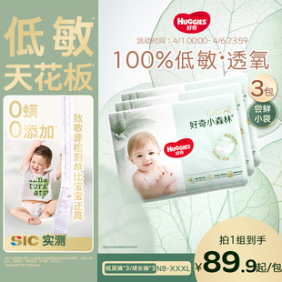 好奇官方小森林纸尿裤 拉拉裤 婴儿尿不湿心钻透气 低敏天花板