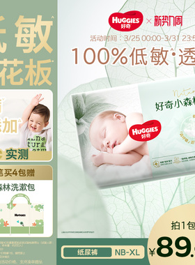 【森命力升级】好奇官方小森林NB-XL码新生儿纸尿裤新生儿尿不湿