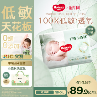 新生儿纸尿裤 XL码 好奇官方小森林NB 新生儿尿不湿 森命力升级