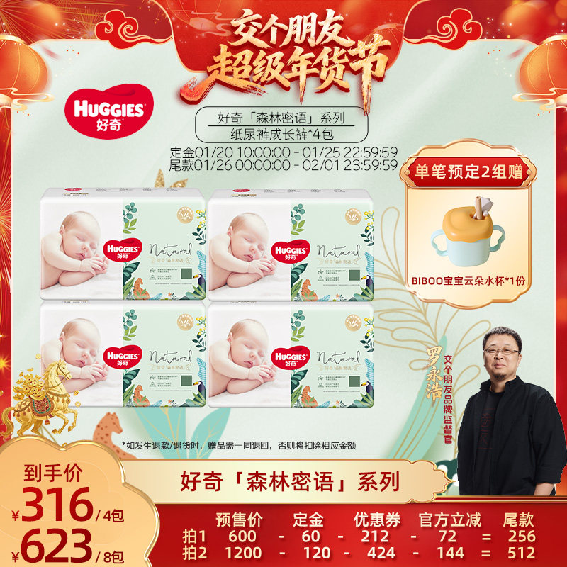 【交个朋友先加购 20日早10付定】好奇森林密语纸尿裤成长裤*4包,婴童尿裤,拉拉裤/学步裤/成长裤正装,淘宝优惠券,粉丝福利购,淘宝优惠卷