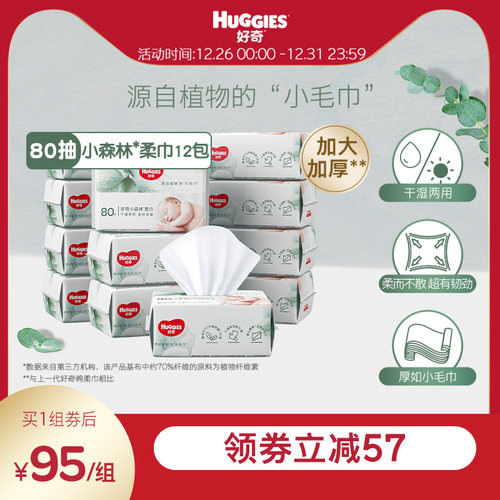 小森林80抽婴儿柔巾好奇
