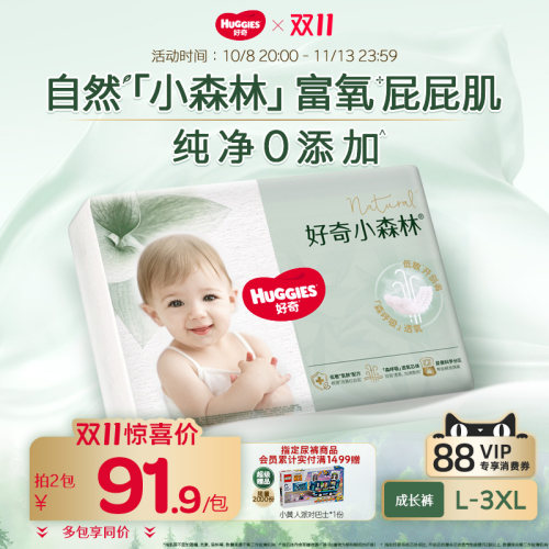 好奇小森林小袋拉拉裤纯净0添加