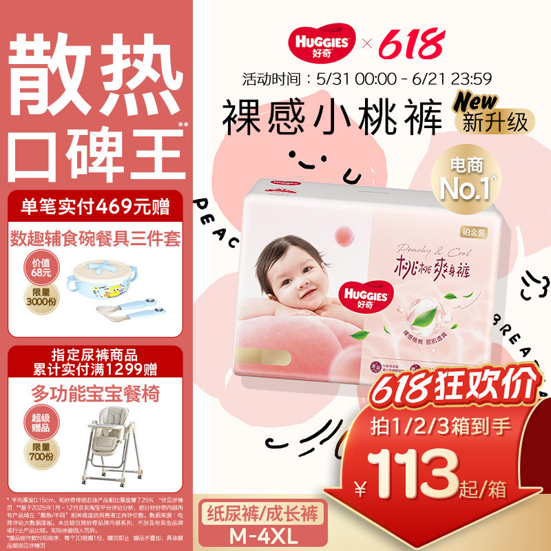 【散热口碑王】好奇小桃裤铂金装纸尿裤拉拉裤M-XXXXL尿不湿亲肤