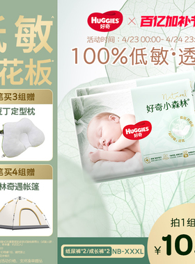 【低敏天花板】好奇官方小森林NB-3XL新生儿纸尿裤拉拉裤心钻透气