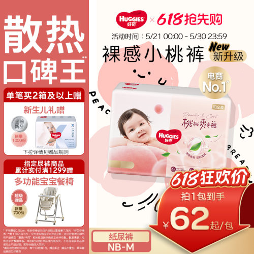 【散热口碑王】好奇小桃裤NB/S/M
