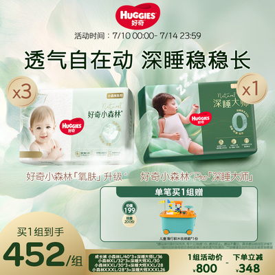 好奇官方小森林氧肤+深睡大师透气成长裤尿不湿防漏L-3XL码1组4包