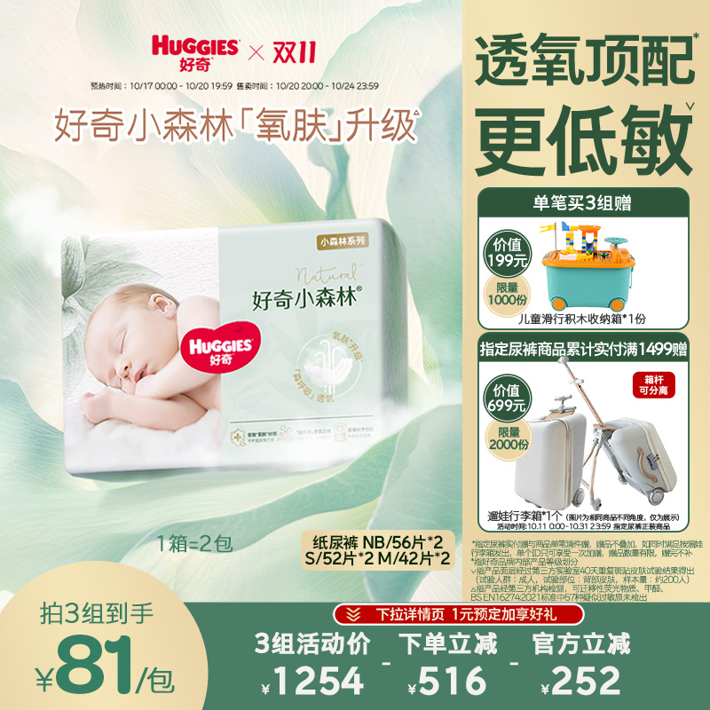 好奇小森林婴儿纸尿裤