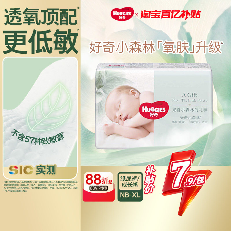 【活动】好奇小森林心钻装纸尿裤成长裤4片试用装NB-XL