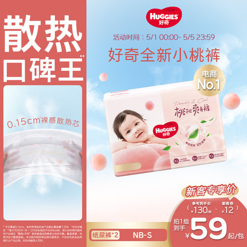 【散热口碑王】好奇小桃裤NB/S