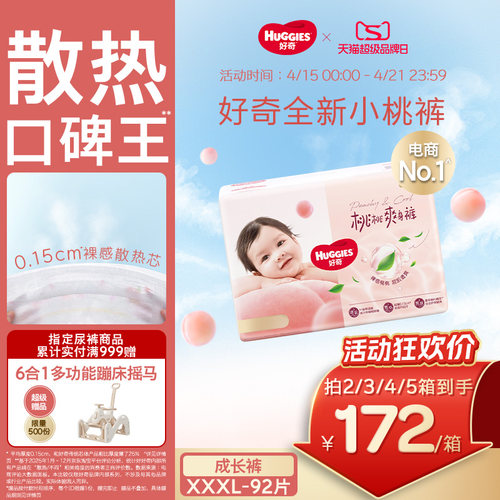【散热口碑王】好奇小桃裤3XL码