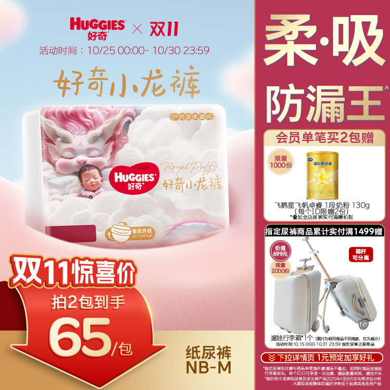 好奇皇家小龙裤柔吸防漏王纸尿裤