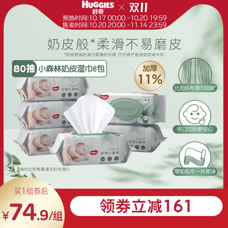 好奇小森林湿巾80抽*6包