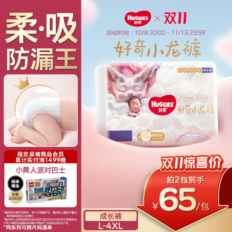 【柔吸防漏王】好奇官方皇家御裤小龙裤成长裤拉拉裤L-4XL尿不湿