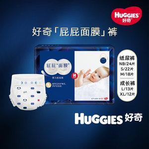 好奇屁屁面膜纸尿裤派样装NB-M尺码mini装NB-XL任选【淘金币】