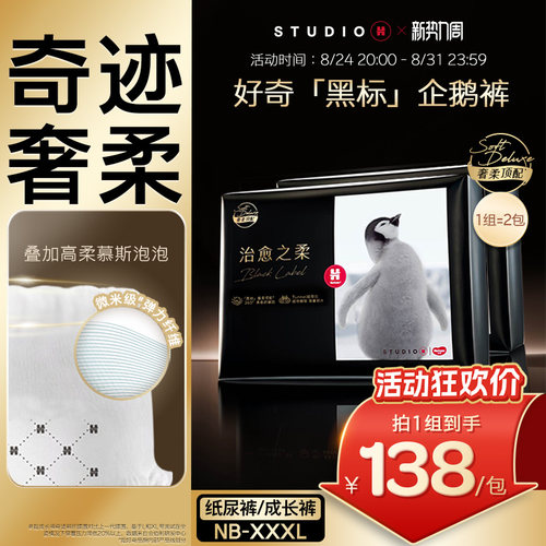 【奇迹奢柔】好奇小企鹅尿不湿