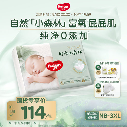 【老客囤货】好奇小森林拉拉裤
