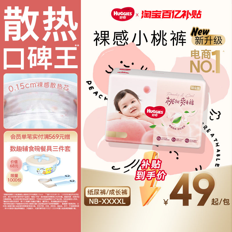【百亿】好奇官方自营小桃裤纸尿裤拉拉裤NB-4XL超薄透气亲肤婴儿