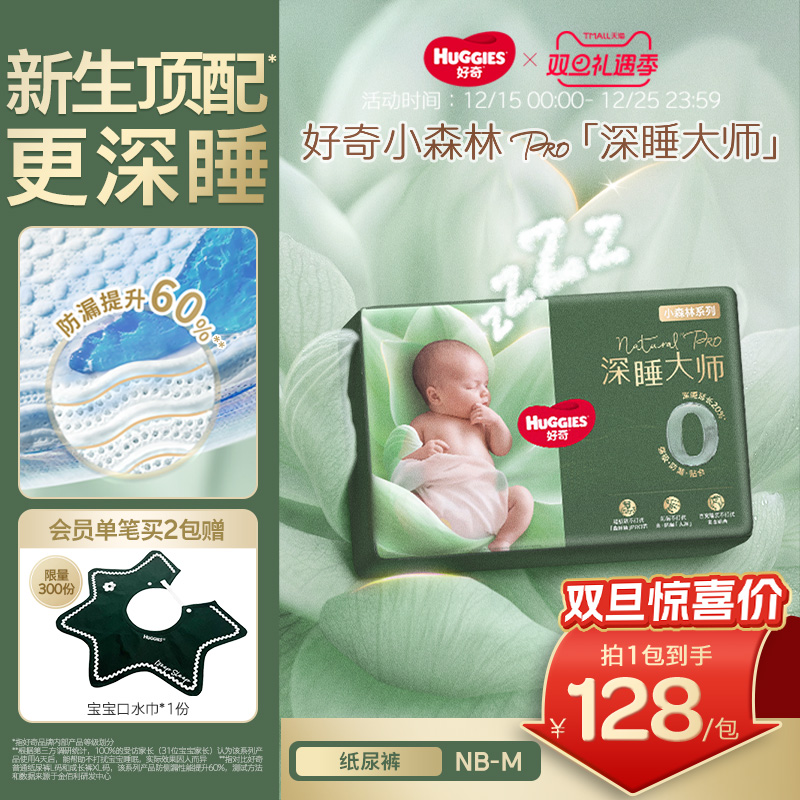 好奇深睡大师纸尿裤防漏0打扰