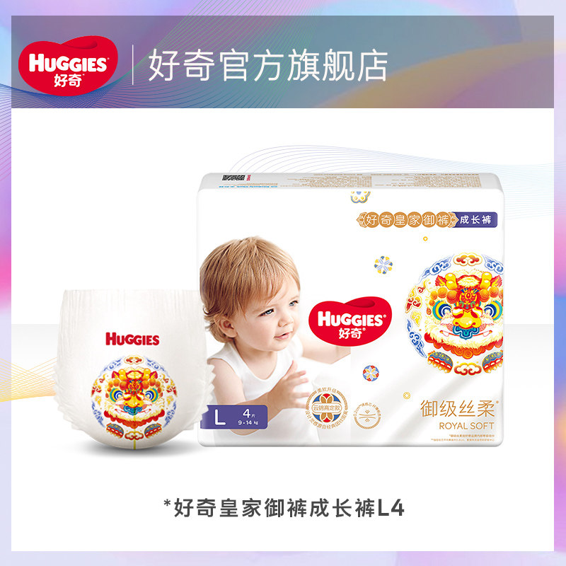 【天猫U先试用】好奇皇家御裤拉拉裤L4片高性价比高么？