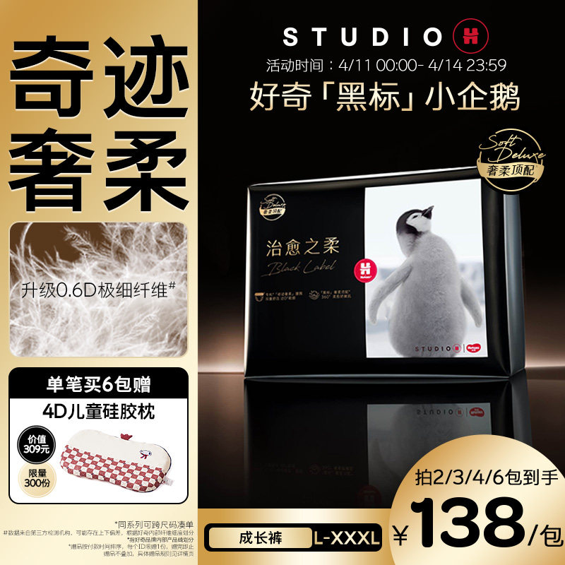 好奇官方奢柔顶配治愈之柔黑标小企鹅裤拉拉裤L-XXXL纸尿裤柔软