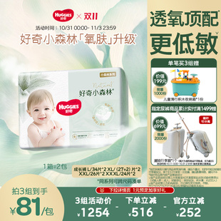 成长裤 XXXL2包箱装 XXL 透氧更低敏 好奇官方小森林心钻拉拉裤