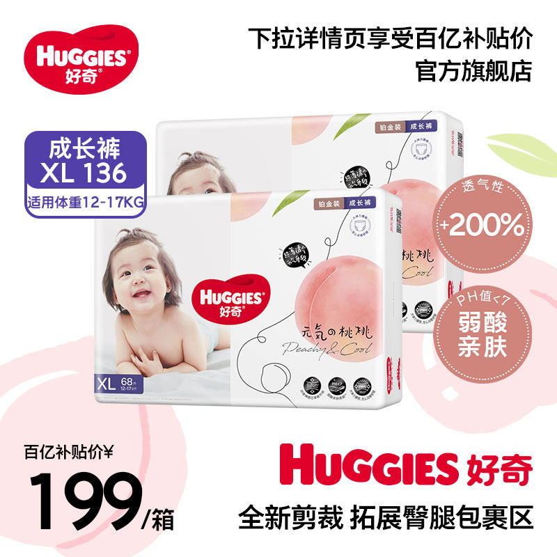 【百亿补贴】好奇铂金装拉拉裤XL136超薄透气尿不湿裤型纸尿裤怎么看?