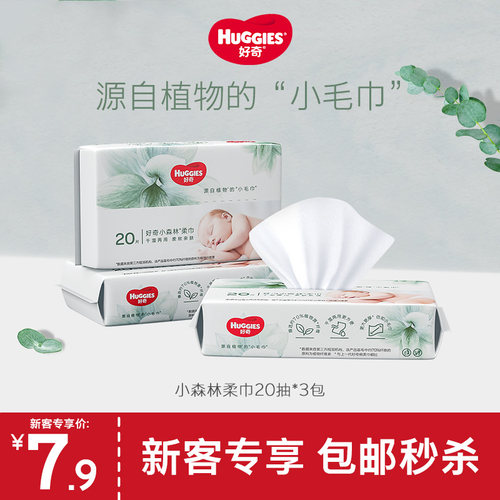 【新客专享】小森林柔巾20抽*3