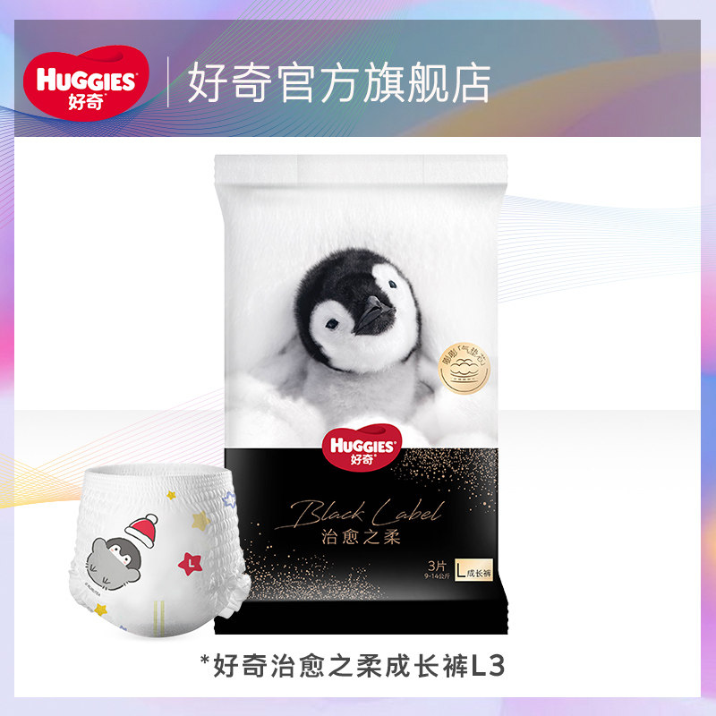【天猫U先试用】好奇治愈之柔小企鹅拉拉裤L3片怎么样,好用不?