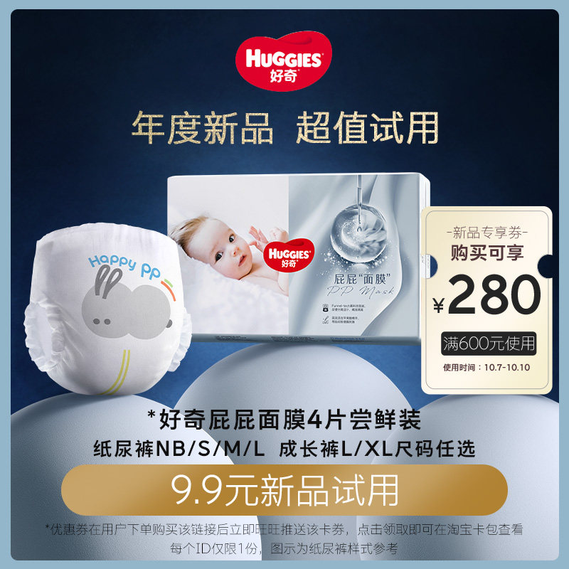 好奇屁屁面膜纸尿裤成长裤派样装NB-XL尺码任选高性价比高么？
