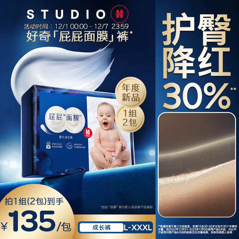 好奇官方屁屁面膜成长裤