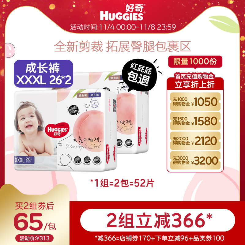 好奇铂金装日夜用拉拉裤XXXL26*2婴儿弱酸尿不湿纸尿裤超薄透气