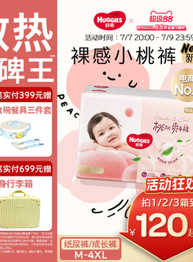 【夏季散热王】好奇小桃裤铂金装纸尿裤拉拉裤M-XXXXL尿不湿亲肤