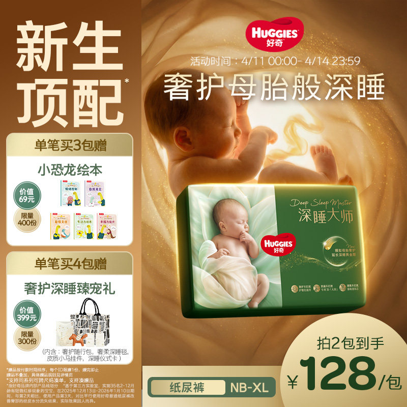 好奇深睡大师纸尿裤官方尿不湿防漏0打扰新生深睡顶配小森林pro