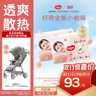纸尿裤 好奇官方小桃裤 XL婴儿尿不湿透气透爽散热 尝新装