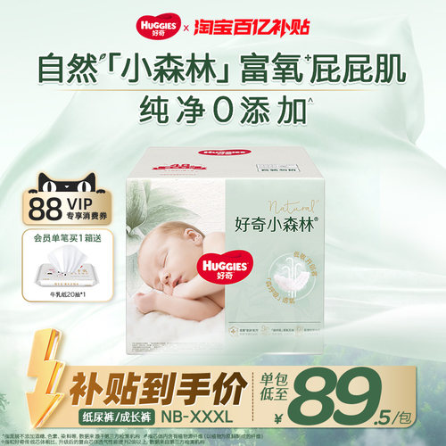 【买1得2】好奇小森林整箱全尺码