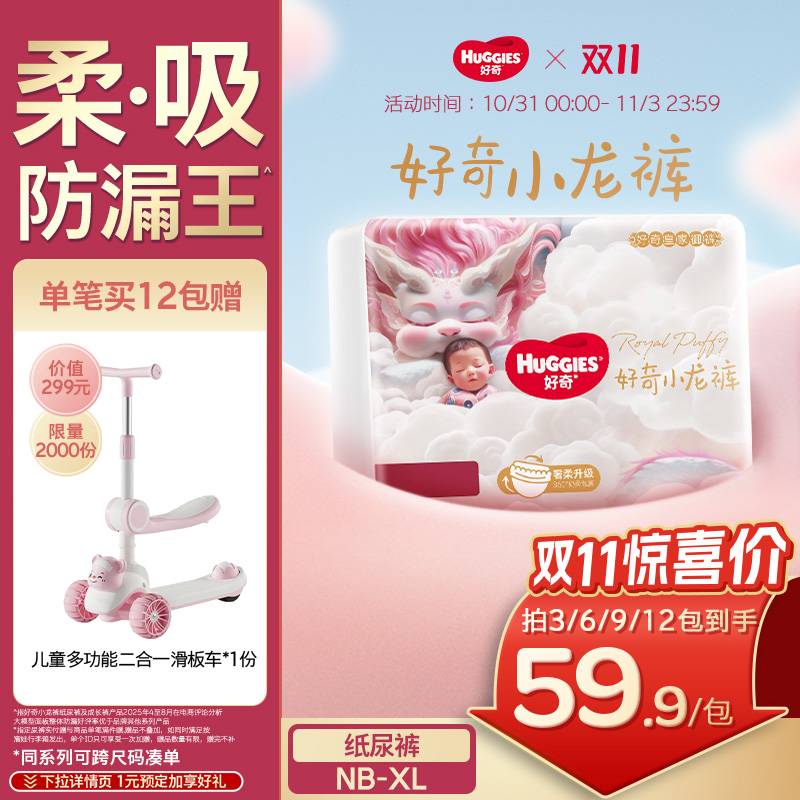 好奇皇家小龙裤日夜柔吸防漏王婴儿纸尿裤NB-XL弱酸亲肤环腰