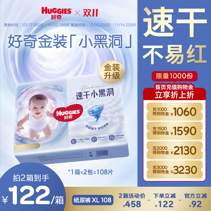好奇金装纸尿裤XL108速干不易红