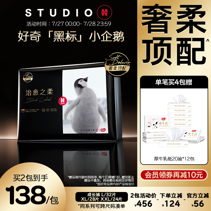 好奇官方治愈之柔黑标小企鹅裤拉拉裤L/XL/XXL纸尿裤柔软婴儿