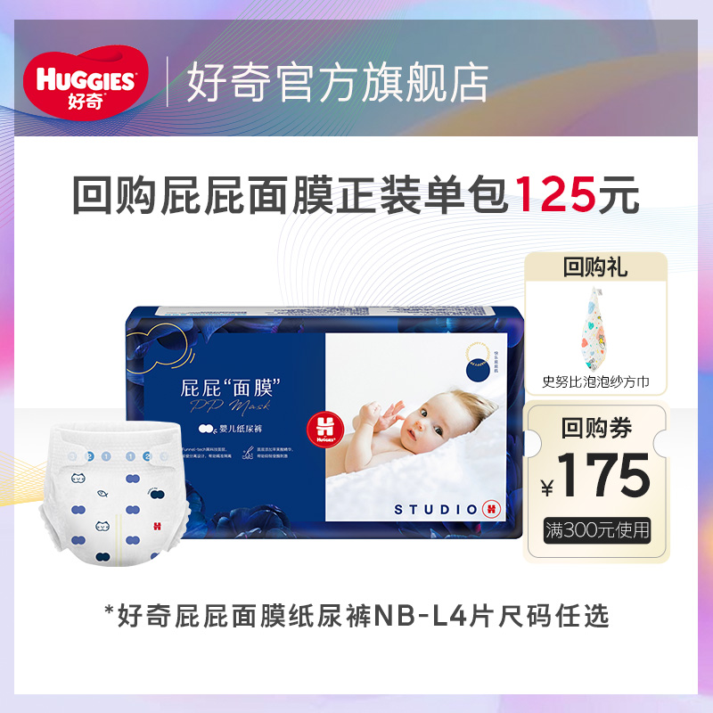 【天猫U先试用】好奇屁屁面膜纸尿裤派样装NB/S/M/L尺码任选