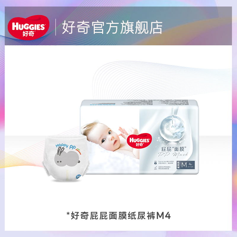 【天猫U先试用】好奇屁屁面膜纸尿裤派样装M4