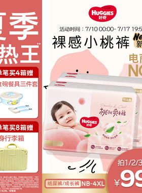【夏季散热王】好奇小桃裤铂金装婴儿纸尿裤拉拉裤NB-4XL尿不湿