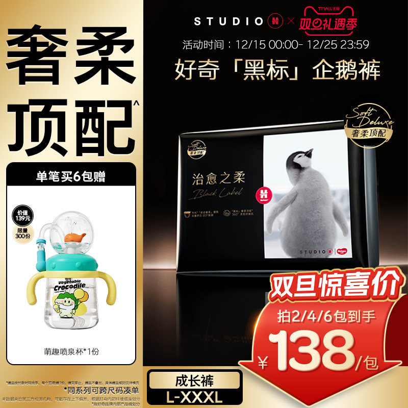 好奇官方奢柔顶配治愈之柔黑标小企鹅裤拉拉裤L-XXXL纸尿裤柔软