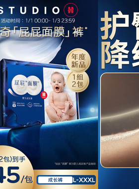 好奇官方蓝标屁屁面膜特添护臀乳日夜用婴儿成长裤透气2包L-XXXL