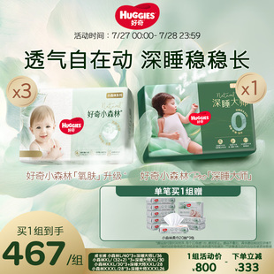 3XL碼 好奇官方小森林氧膚 深睡大師透氣成長褲 尿不濕防漏L 1組4包
