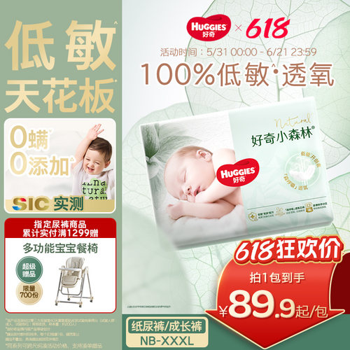【低敏天花板】好奇小森林拉拉裤