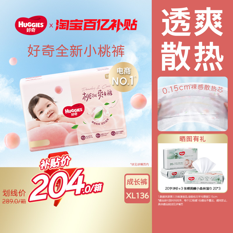 好奇铂金装拉拉裤XL136透爽散热